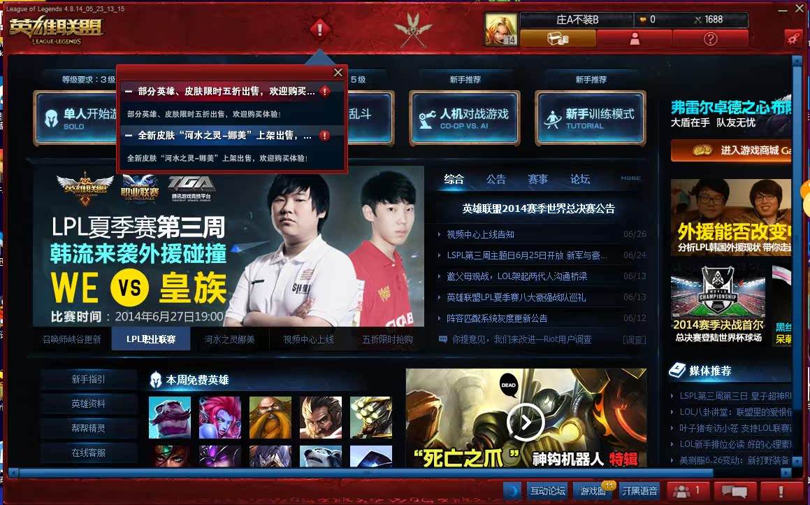 英雄联盟客户端历史版本lol英雄历史改动版本查询