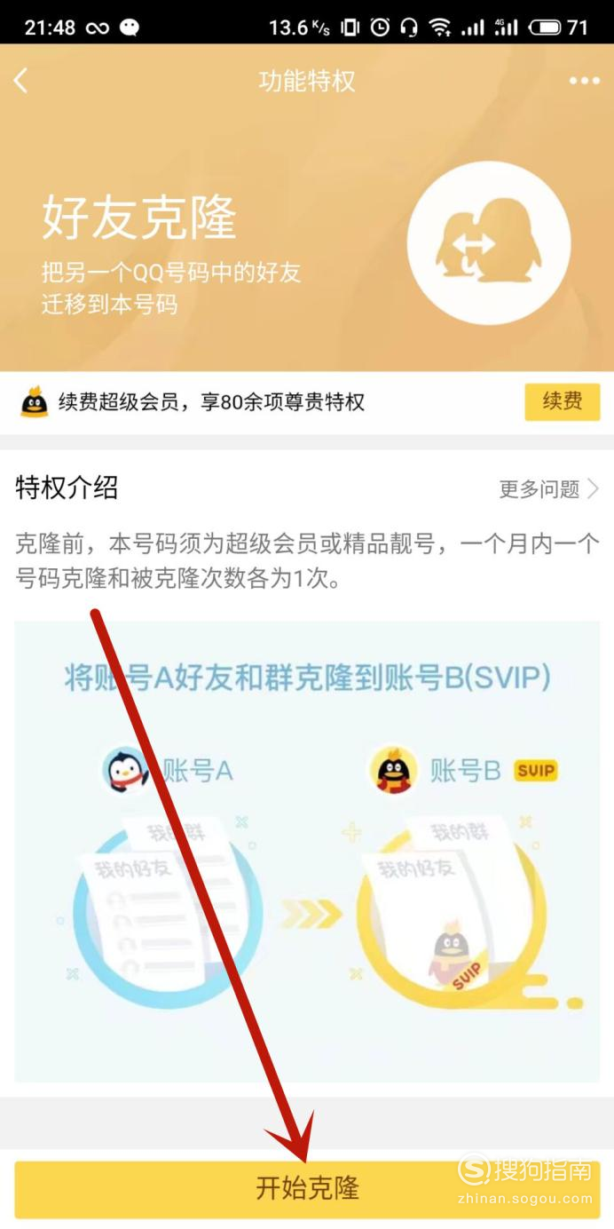 会员好友克隆手机版好友克隆软件手机版