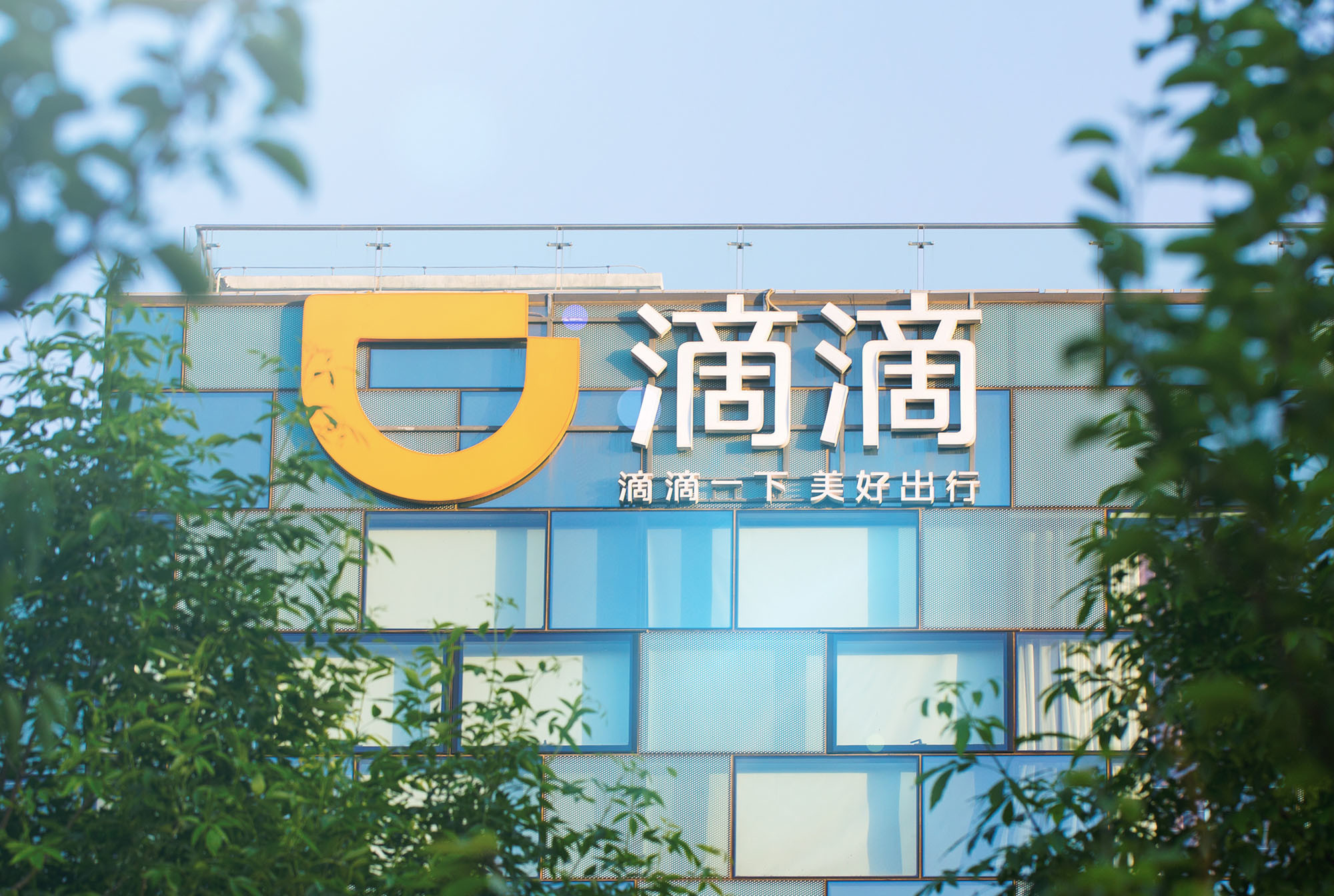 滴滴加油客户端滴滴官网登录入口